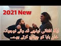 افغانی شیر خان نے نوجوان خان بابا کو چیلنج دیا افغانی شیر خان نے نوجوان خان بابا کو چیلنج دیا