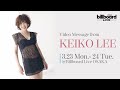 KEIKO LEE Video Message For Billboard Live OSAKA 2020