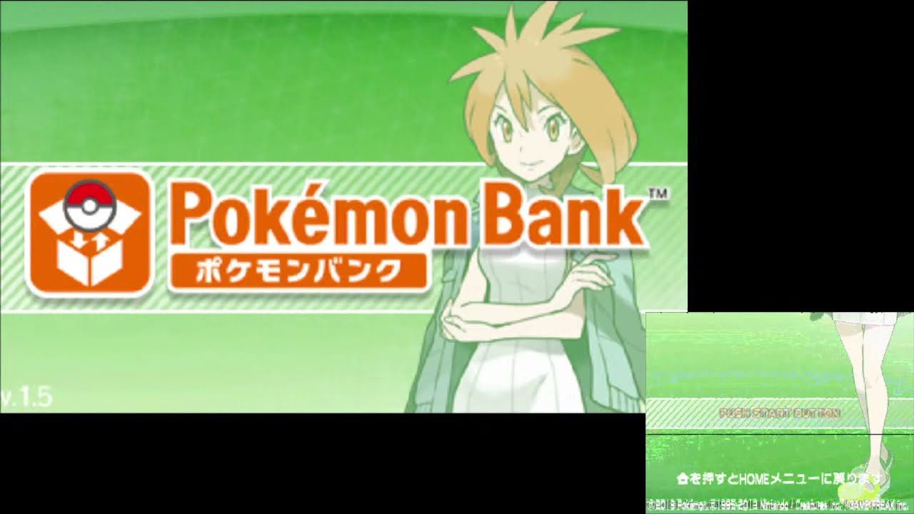オメガルビーでポケバンクを使う 攻略 Youtube