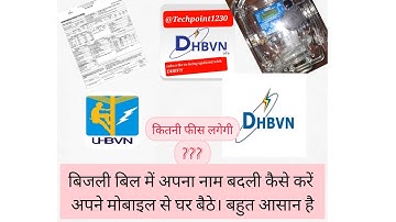 बिजली बिल में नाम बदली कैसे करवाए,  Change name in electricity bill online, dhbvn name change online