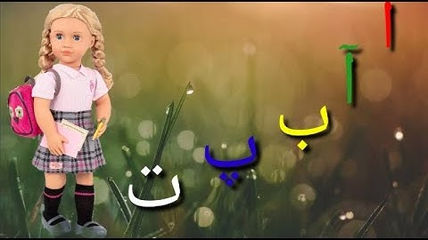 Urdu Alphabets and Words part 2 ||Learn Urdu Qaida Alif Bay Pay for kids.