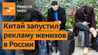 Российские жены найдут новых мужей среди китайцев