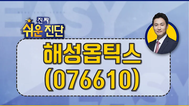 해성옵틱스(076610) 주가의 상승세, 좋아_200723