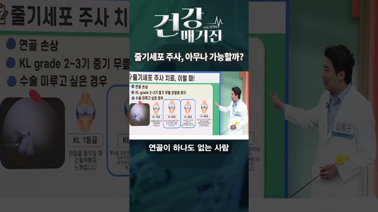 줄기세포 주사, 아무나 가능할까?