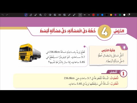 شرح درس خطة حل المسألة حل مسألة أبسط رياضيات سادس المنهاج الأردني الجديد