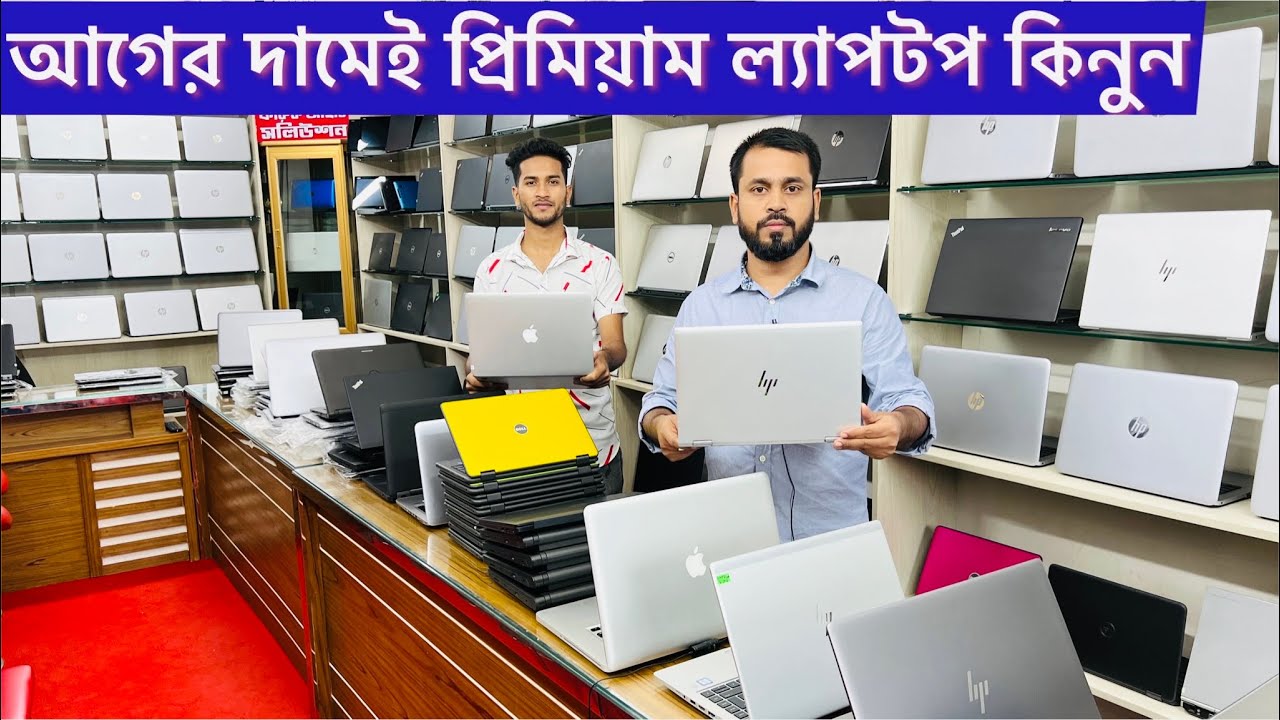 Low Price Laptop Price In Bangladesh Used Laptop Price In Bangladesh Used Laptop YouTube