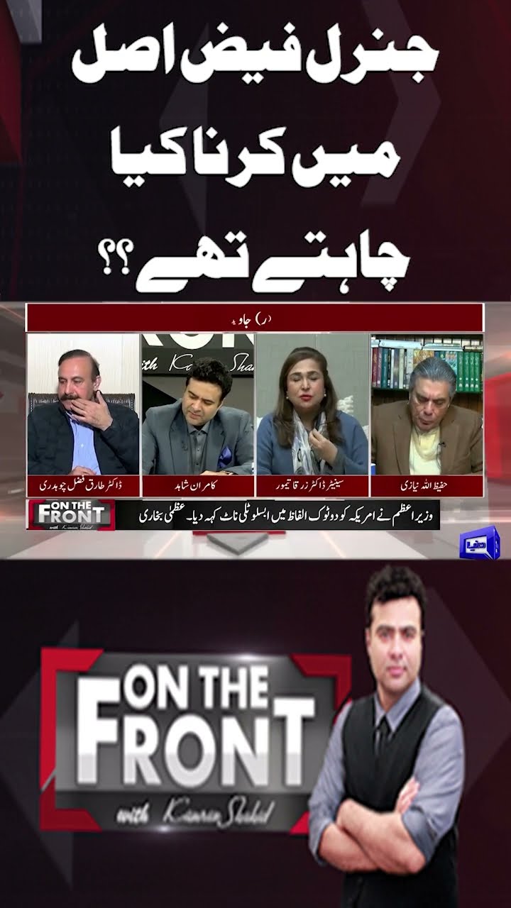 What did Gen(R) Faiz actually want to do?? | On The Front With Kamran Shahid