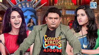 Kapil ने दारू पीके किया Set पर तमाशा | Comedy Circus Ke Ajoobe | New Episode | Kapil Comedy