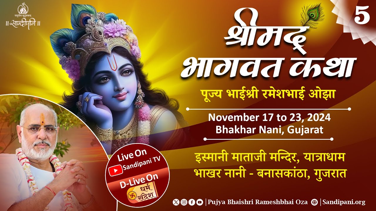 Day - 5 | Shrimad Bhagavat Kathā | Pujya Bhaishri | Nani Bhakar, Gujarat.