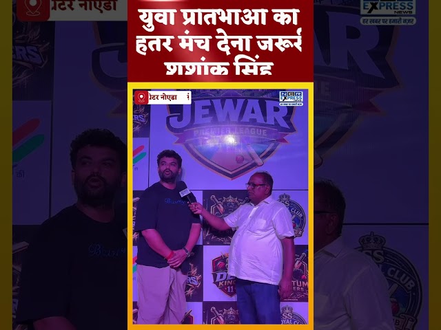 रबूपुरा के रामोत्सव क्रिकेट ग्राउंड पर 18 दिवसीय जेवर प्रीमियर लीग क्रिकेट प्रतियोगिता का शुभारंभ