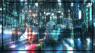 エミリーと15の約束/majiko 歌ってみた【相羽ういは/にじさんじ】