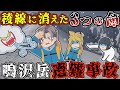 生還者"0人"。学生をまた"置き去り"にした"日本屈指のクライマー"、極寒の稜線上で何が起きていたのか【ゆっくり解説】【2009年 鳴沢岳遭難事故】