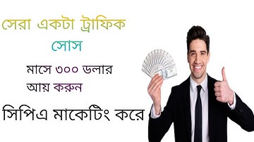 Snapchat unlimited free traffic source secret system, Cpa Marketing bangla Tutorials