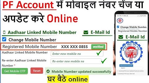 PF Account में मोबाइल नंबर चेंज या अपडेट करे | PF Account me Phone Number Kasie Change Kare |