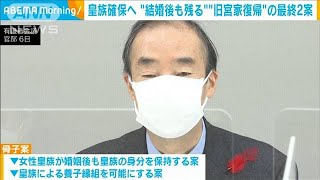 “皇位継承”有識者会議　最終報告書の骨子案を了承(2021年12月7日)