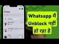 WhatsApp Me Unblock Nahi Ho Raha Hai