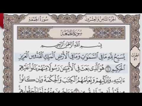 القرآن الكريم بالصفحات صوت وصورة ص 553 الشيخ محمود خليل الحصري بمد المنفصل