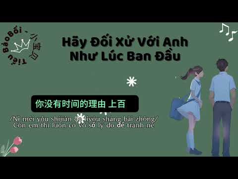 [Vietsub + Pinyin] Hãy Đối Xử Với Anh Như Lúc Ban Đầu - Đại Đầu Châm | 待我如初 - 大头针