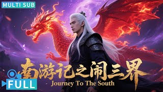 【Multi Sub】《南游记之闹三界/Journey To The South》降妖伏魔：正义少年誓破三界救母丨#电影 #腾讯视频 #玄幻电影