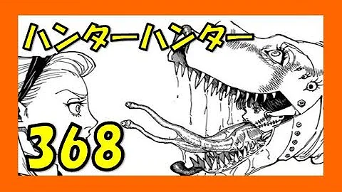 Hunter Hunter ネタバレ 367