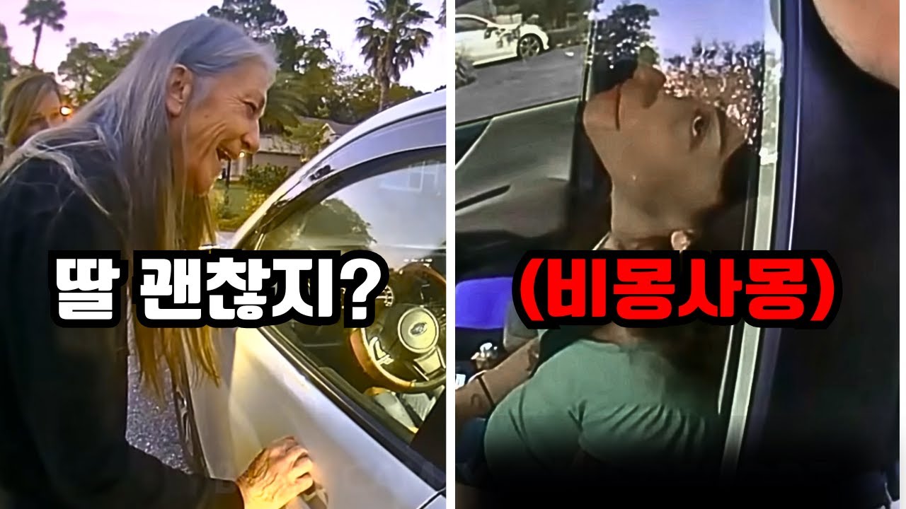 의식을 잃은 딸, 출동한 경찰에게 괜찮다고 가스라이팅하는 어머니
