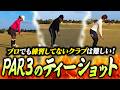 【企画ホールあり】最終par3でパターでワンオンチャレンジ‼︎結果はいかに⁈