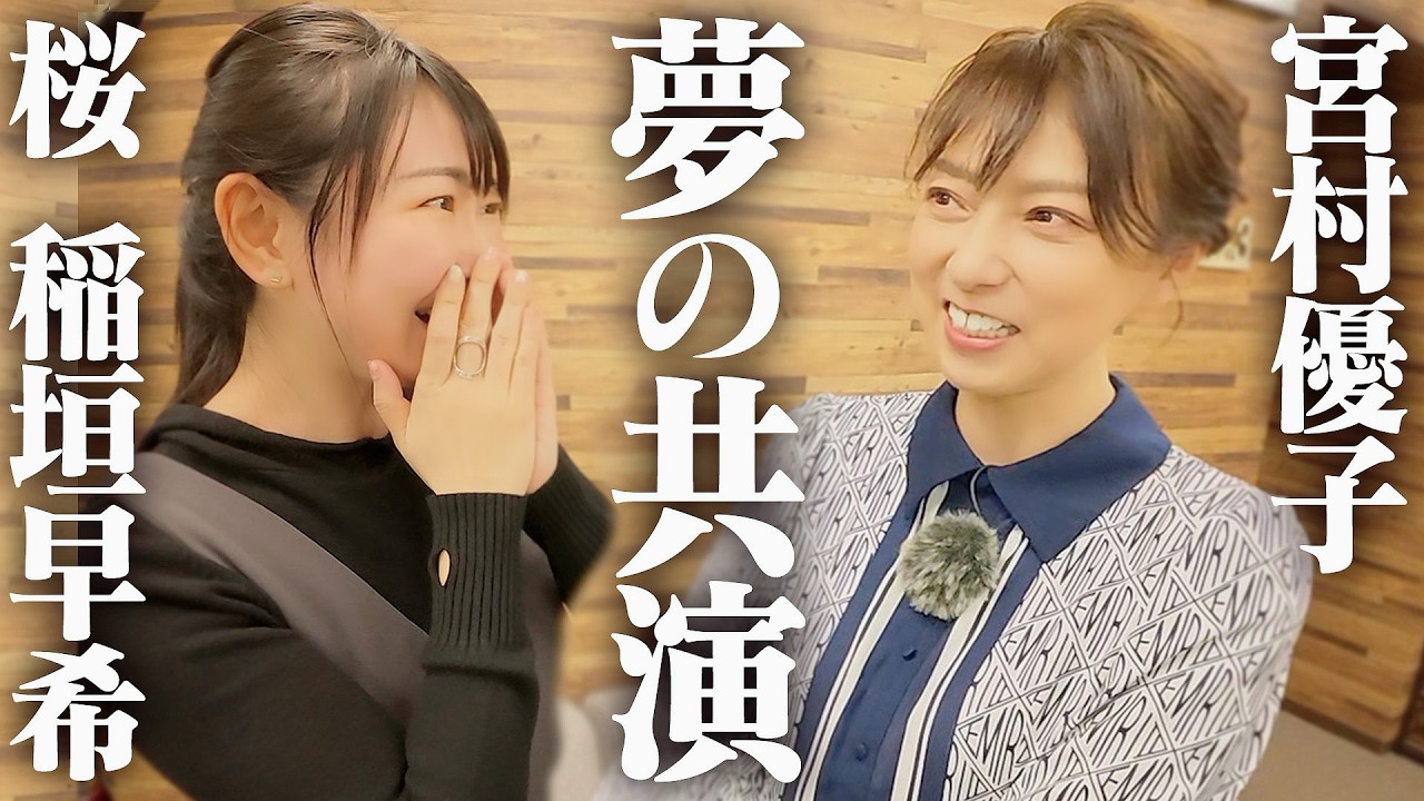 【奇跡のコラボ】アスカ声優とアスカものまね芸人が声優として初共演しました。【宮村優子×桜 稲垣早希】