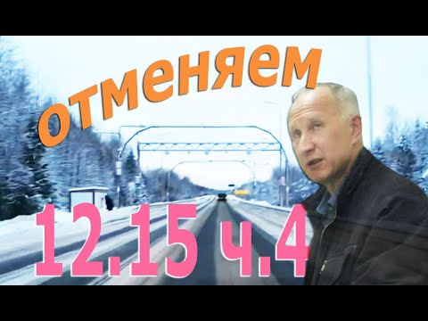 часть 4 ст. 12.15 КоАП РФ