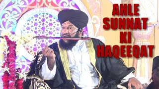 Ahle Sunnatwal Jamaat Ki Haqqaniyat new bayan allama ahmed naqshbandi sb ahmedkhan