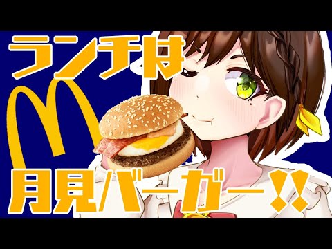 【マック新発売】牛すき月見バーガーを食べよう！ 【＃かしこまり/Re:AcT】