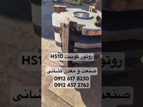 روتور کوبیت 10 سنگ شکن معدن  صنعتی شن ماسه کوبیت