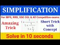 Simplification Tricks |Simplification Tricks For All Competitive Exams |Magical Simplification Trick