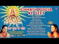 Chhath puja geet anuradha paudwal kavita paudwal