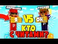 АМЕРИКАНЕЦ vs РУССКИЙ в МАЙНКРАФТ?! КТО УМНЕЕ? ШКОЛЬНИКИ ОТВЕЧАЮТ НА ВОПРОСЫ в МАЙНКРАФТЕ!