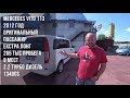 Мерседес Вито (Mercedes Vito) extralong 2012 год