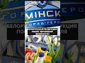 Можно ли есть продукты из Беларуси после ЧАЭС? Точный ответ!