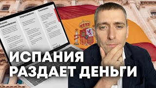 Как получить финансирование стартапа в Испании? Что такое ЕНИСА?