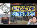 【小物学】Made In Italyのこだわり！人気ブランドオロビアンコ