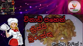 පිටි අනන්නේ නැතිව හදන මුරුක්කු|pasta crispy snack| SIMPLERECIPIESSL