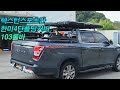 렉스턴스포츠칸 적재함 한미4단폴딩커버,103롤바,삽,도끼 브라켓 튜닝 장착후기.