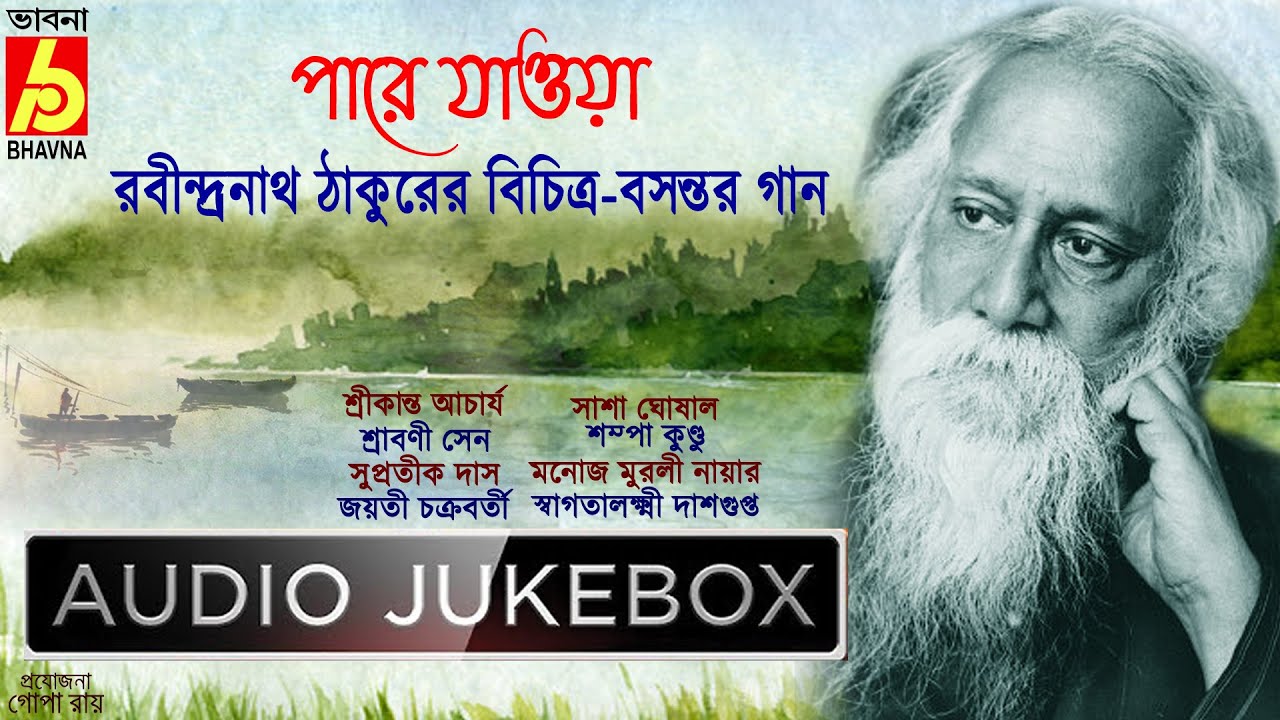 Pare Jaoya|Rabindranath Thakurer Bichitra Basantar Gaan|Hits Of Tagore Songs|Bangla Gaan|Bhavna