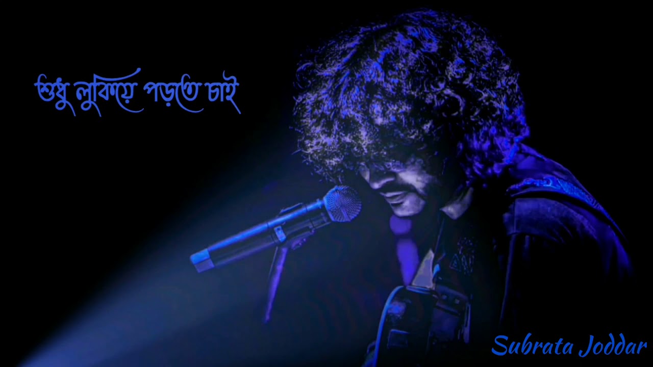 Shaone Ba BhadoreRupam IslamWith Lyrics