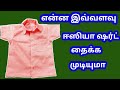 3 to 4 Year Boy Kids Shirt Stitching | சிம்பிள் கிட்ஸ் பாய்ஸ் ஷர்ட் ஸ்டிச்சிங் #sewing #tailoring