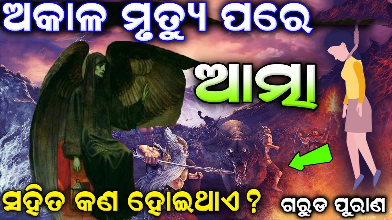        garuda purana odia  jama danda odia  odia mythology story