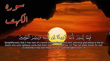 سورة الكهف كاملة | قران كريم بصوت جميل جداً يشرح القلب Surat Al-Kahf    سورةالكهف#