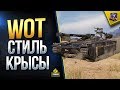 WoT Стрим Без Побед / Играю на UDES 16