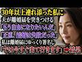 「もう自由になりたいんだ」離婚届を一方的に突きつける夫、息子夫婦も私を邪魔者扱いしたので、私は静かに家を出た。その後、元夫と息子夫婦からの大量の電話が鳴り響くことに...【スカッとする話】