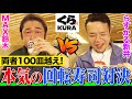 【大食い】MAX鈴木vsらすかる新井の「くら寿司」ガチンコ対決!両者100皿越えの白熱決戦を制したのは? 【大胃王】【MUKBANG】【デカ盛りハンター】【モッパン】