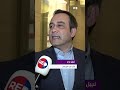 النائب نبيل بدر نريد قانون عفو عادل لكل الطوائف لا يكون على حساب أحد
