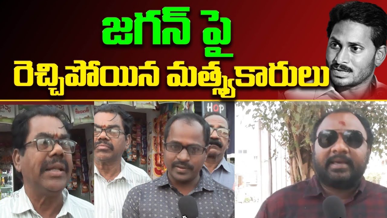 Srikakulam Public Talk on YS Jagan Govt |Who is Next CM ...